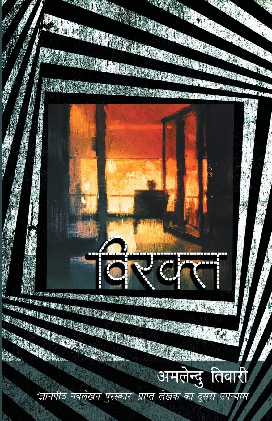 Virakt (Hindi Edition)