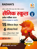 Sainik School Practice Set Book Class 6 with Solved Papers for (AISSEE) All India Sainik Schools Entrance Exam 2024 (Hindi Mediu