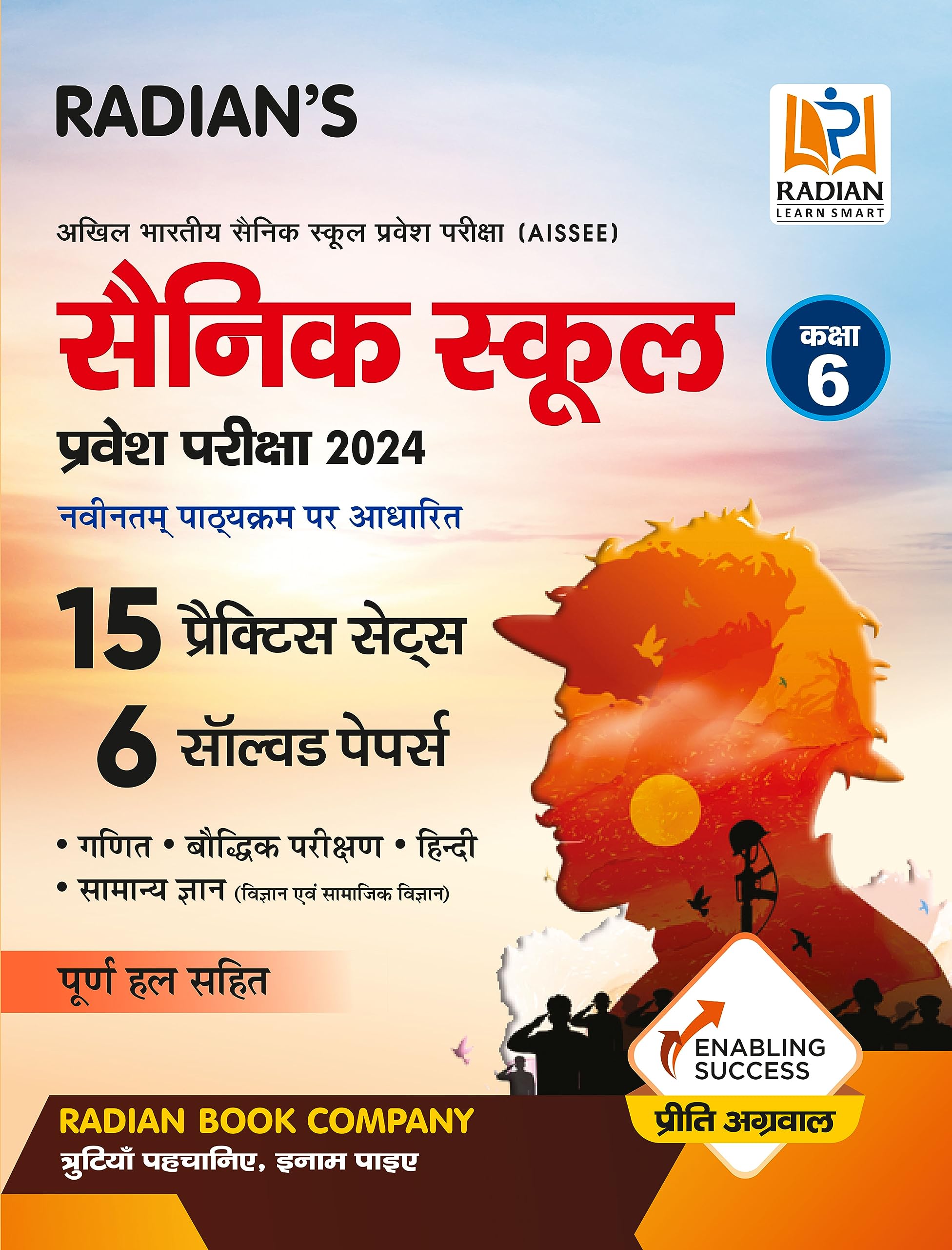 Sainik School Practice Set Book Class 6 with Solved Papers for (AISSEE) All India Sainik Schools Entrance Exam 2024 (Hindi Mediu