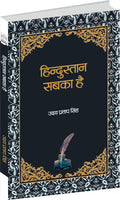 Hindustan Sabka Hai