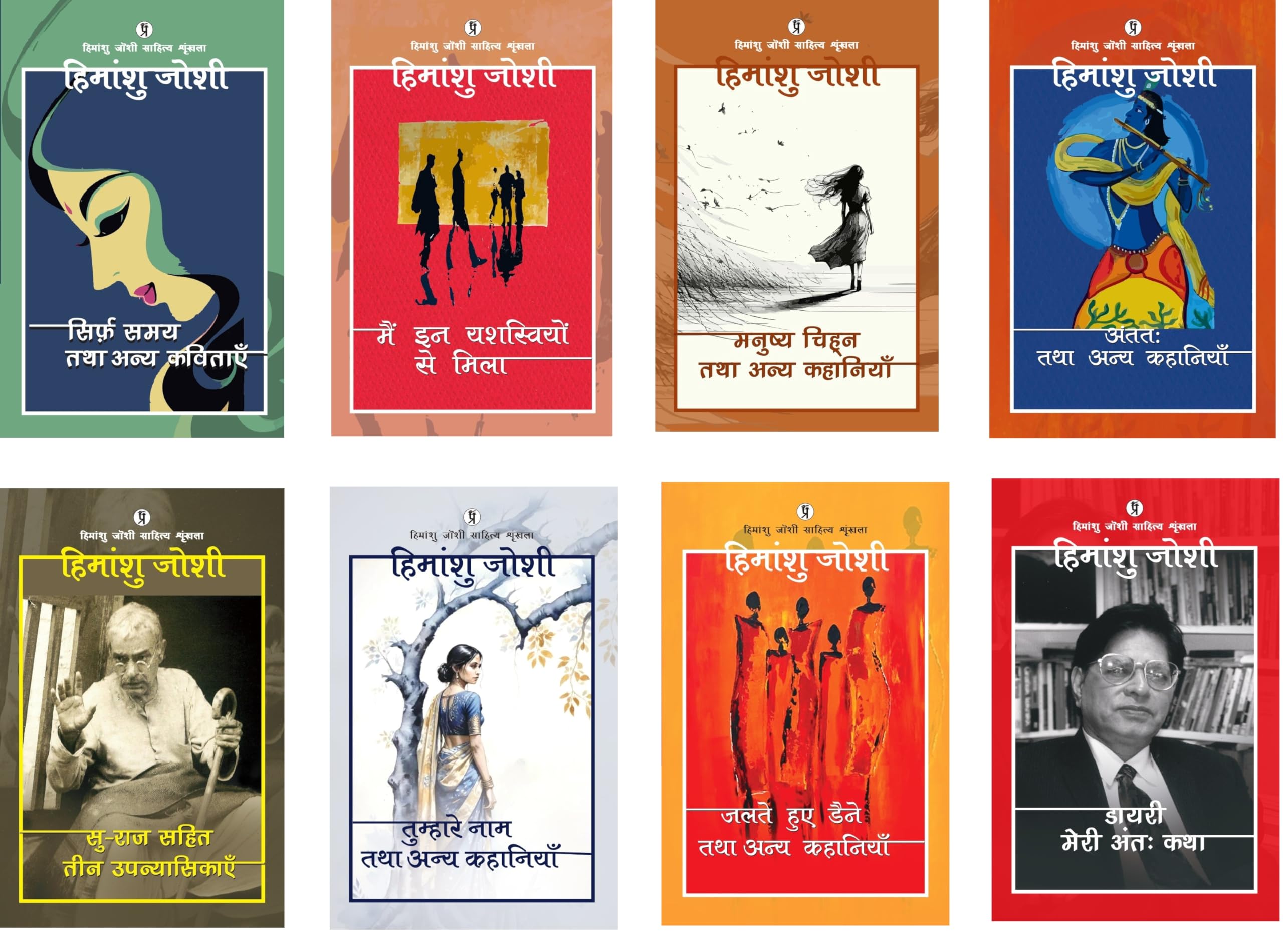 Anttah Tatha Anya kahaniyaan + Diary (Meri Anttah katha) + Jalte Huye Daine Tatha Anya kahaniyaan + Main in Yashasviyon se mila 