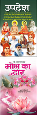  Updesh (Hindi Edition) | Adhyatm Evam Neetishastra And    Moksh Ka Dwar (Hindi Edition) | Adhyatm Evam Neetishastra