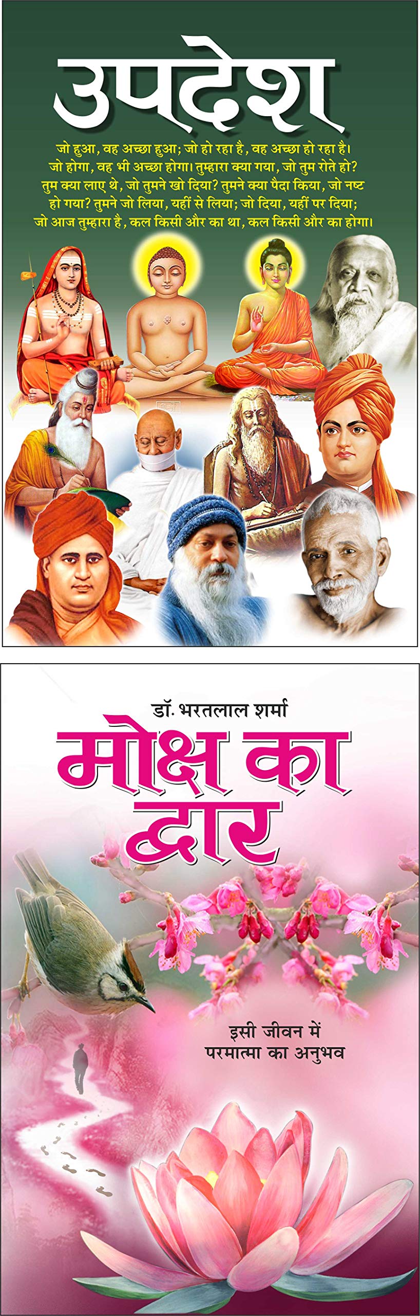  Updesh (Hindi Edition) | Adhyatm Evam Neetishastra And    Moksh Ka Dwar (Hindi Edition) | Adhyatm Evam Neetishastra