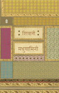 Madhuyamini