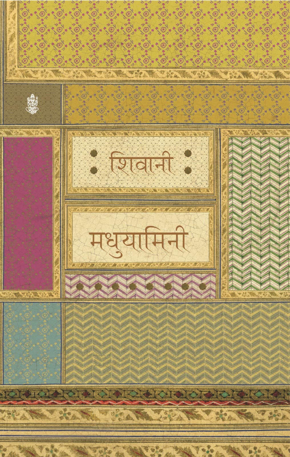 Madhuyamini