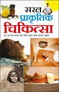 Saral Prakrtik Chikitsa | Yog Evam Praakrtik Chikitsa