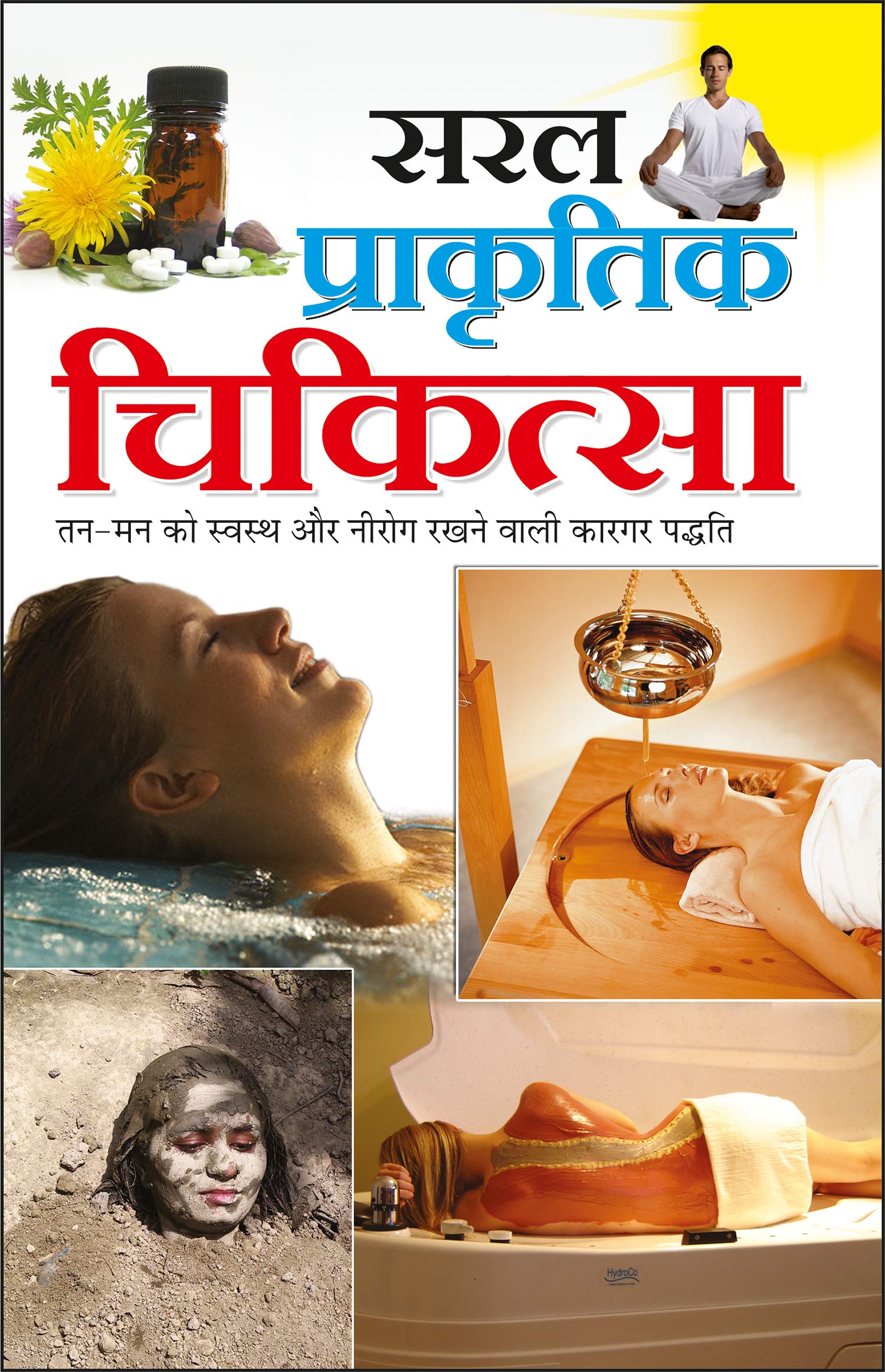 Saral Prakrtik Chikitsa | Yog Evam Praakrtik Chikitsa