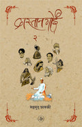Dastangoi  2