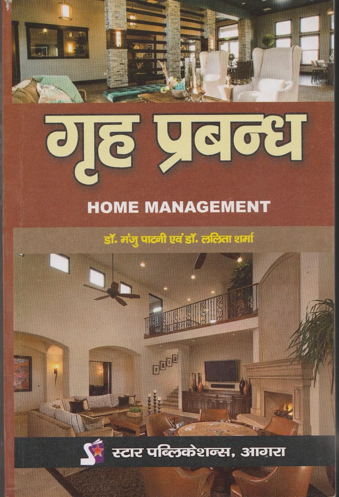 Grih Prabandh (Home Management)