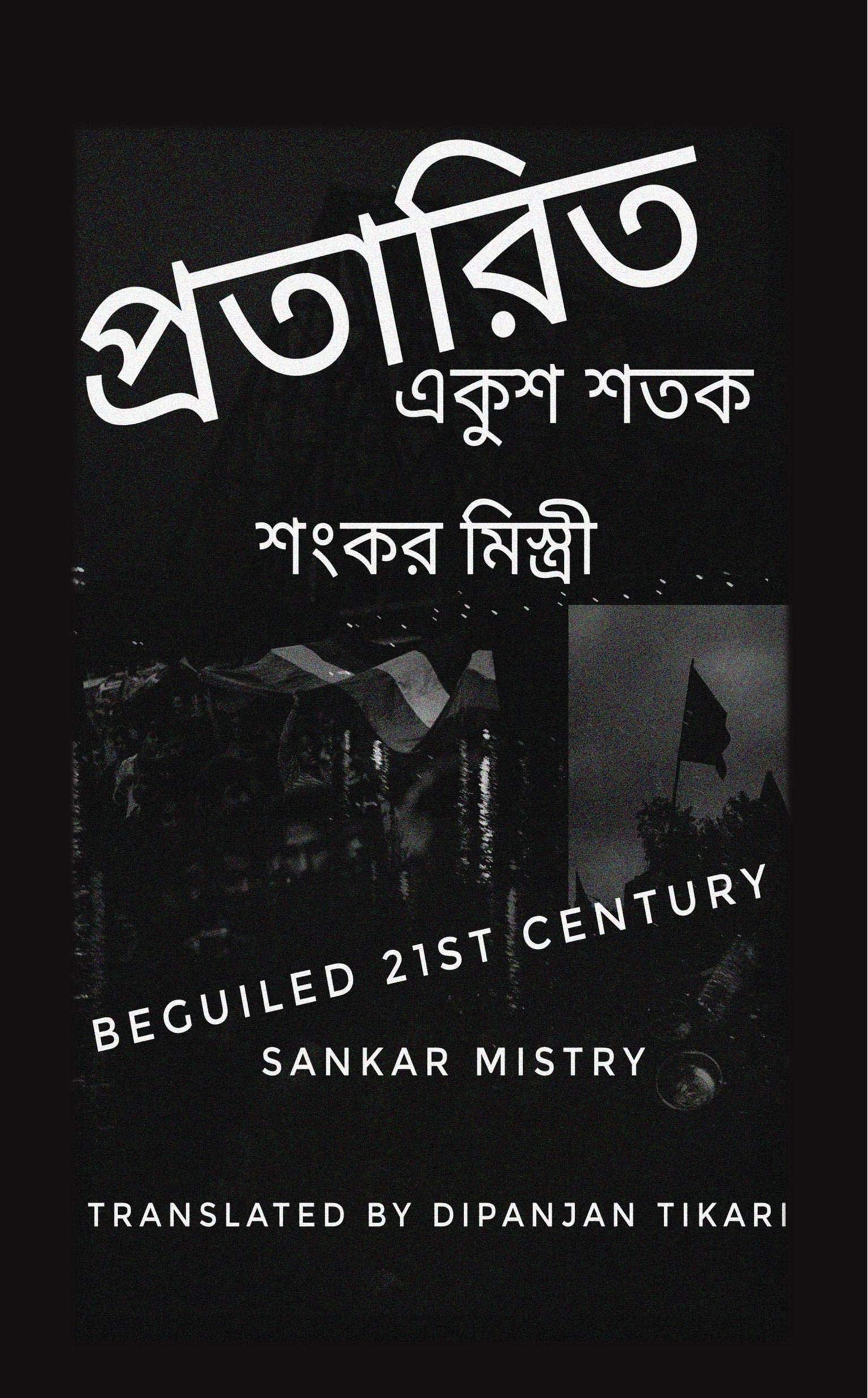 Beguiled 21St Century : Protarito Ekush Shatak