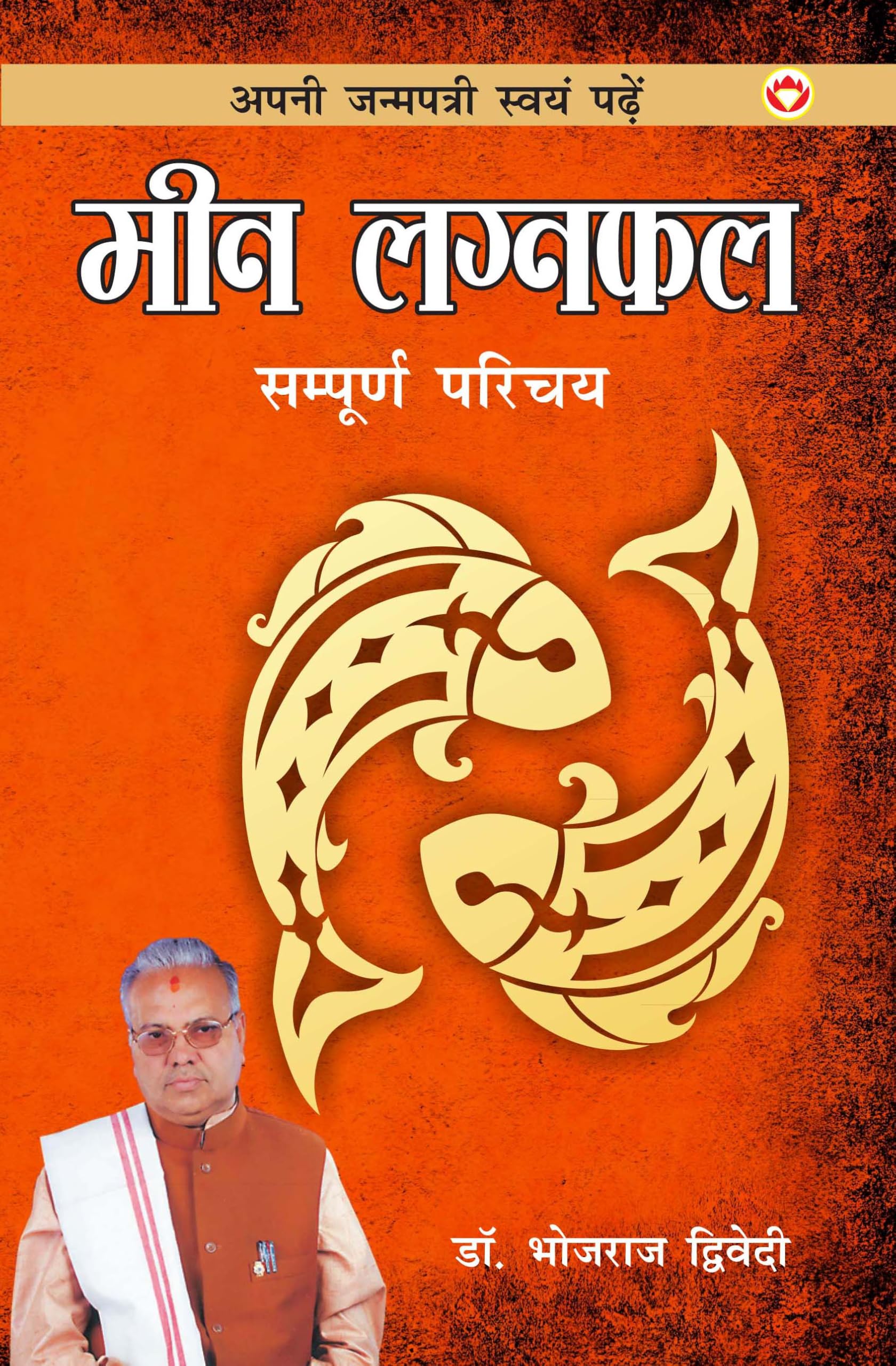 Apni Janam Patri Swayam Padhe Meen Laganfal (Hindi)
