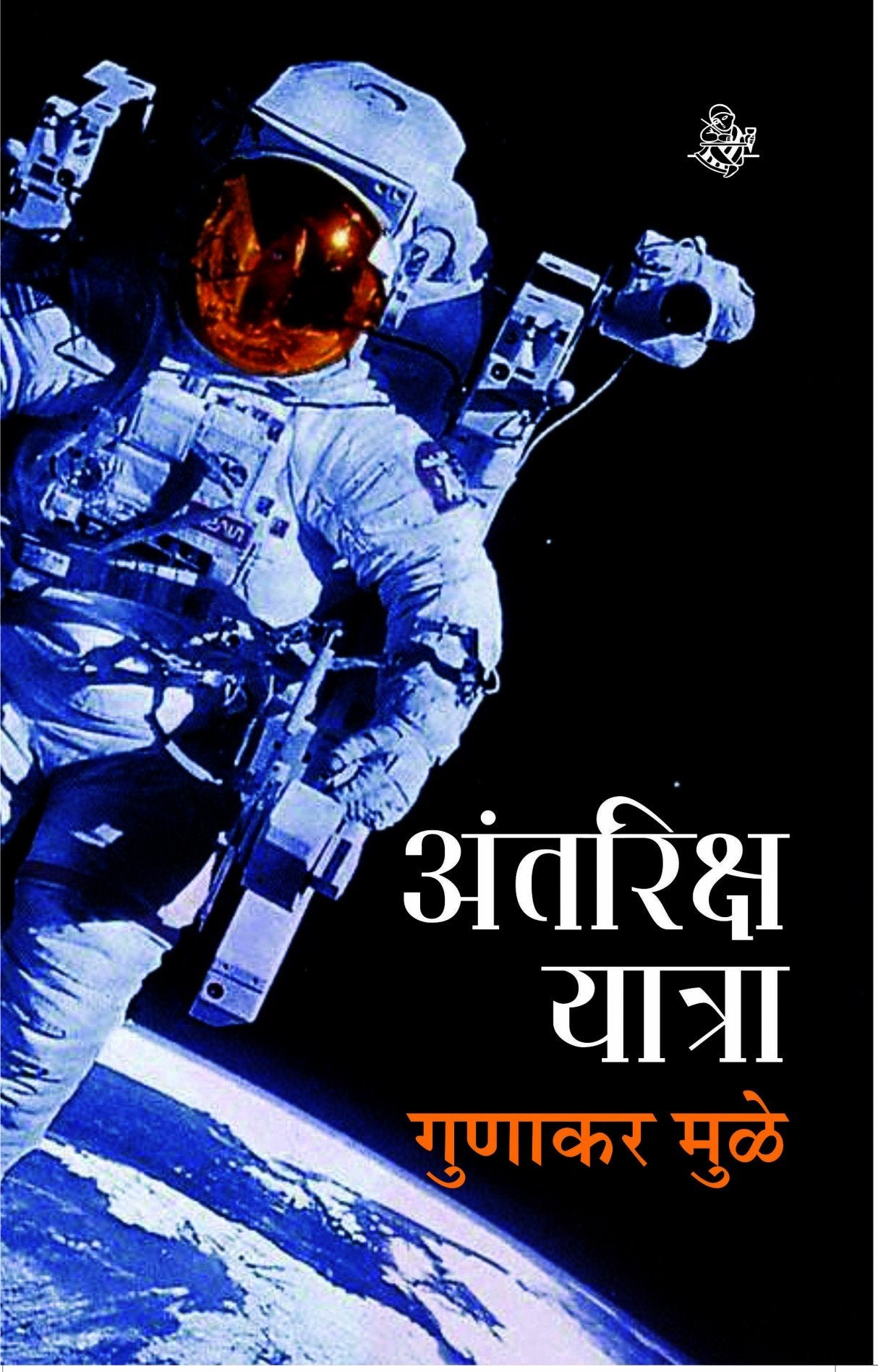 Antariksha Yatra