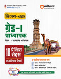 Arihant Rajasthan Grade 1 Teacher Exam Guide 202526 | Vijay Chakra Samanya Adhyayan | 10 Practice Sets and 5 Solved Papers with