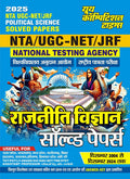 Delhi Police Constable Vol3 Mathematics Chapterwise Solved Papers 202526 Hindi Medium