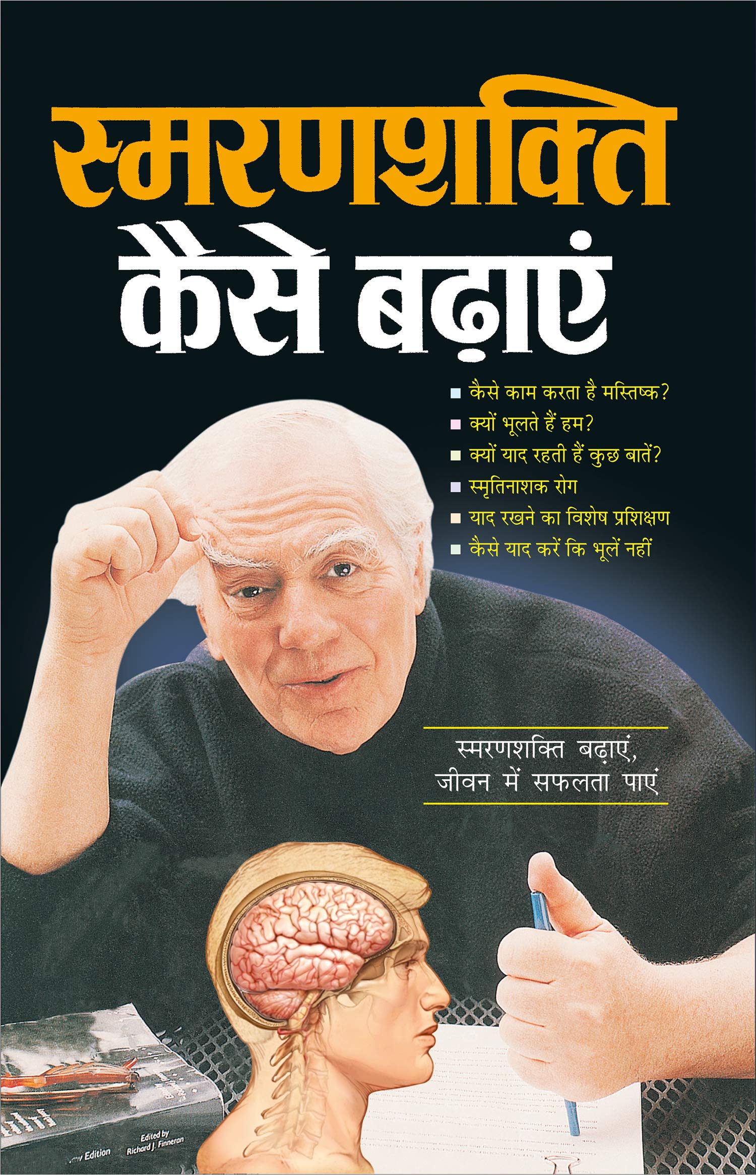    Smaranashakti Kaise Badhaye (Hindi Edition) | Aatmvikaas (Swett Marden Evam Anya)