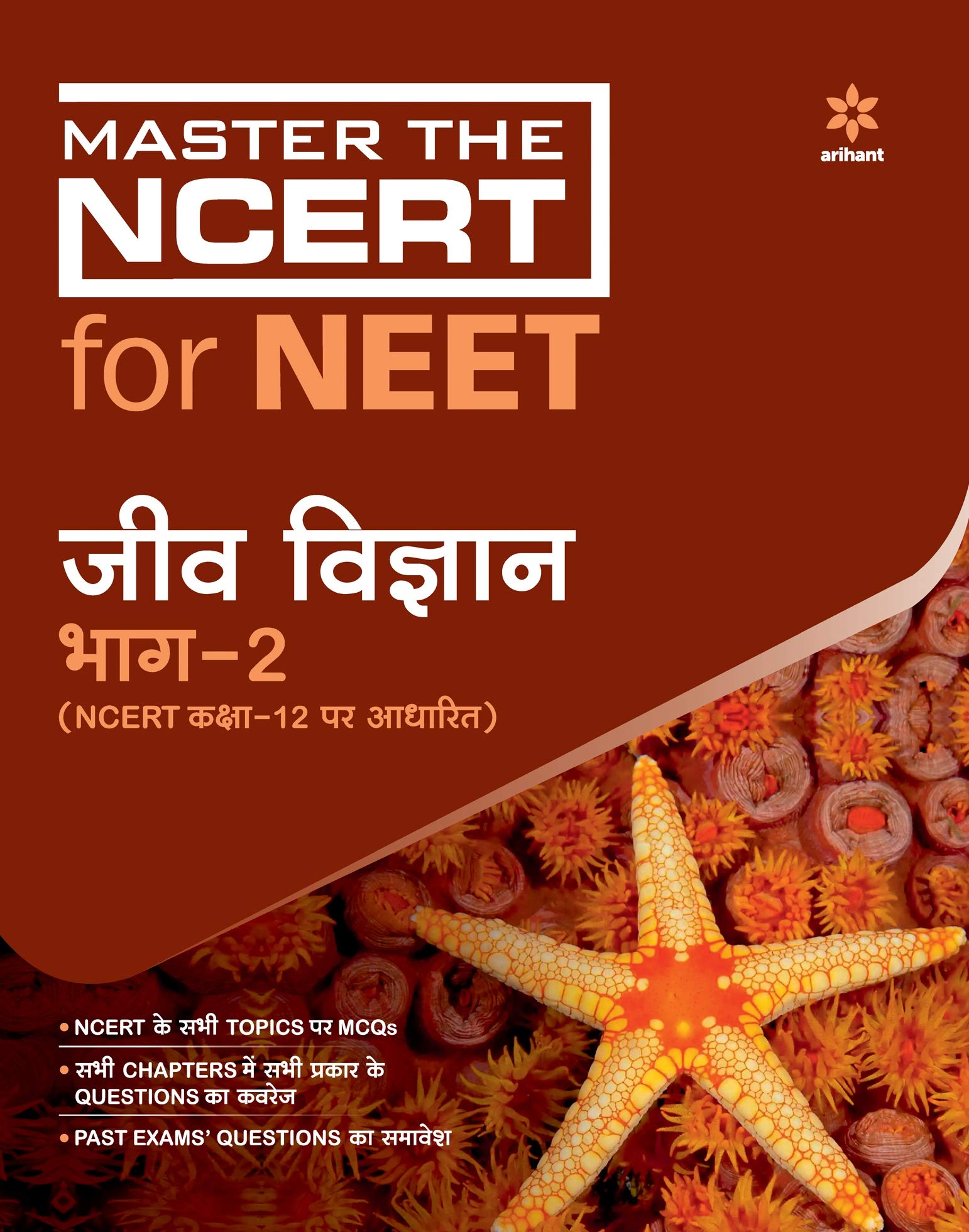 Master The NCERT for NEET Jeev Vigyan Part  2 (Old Edition)