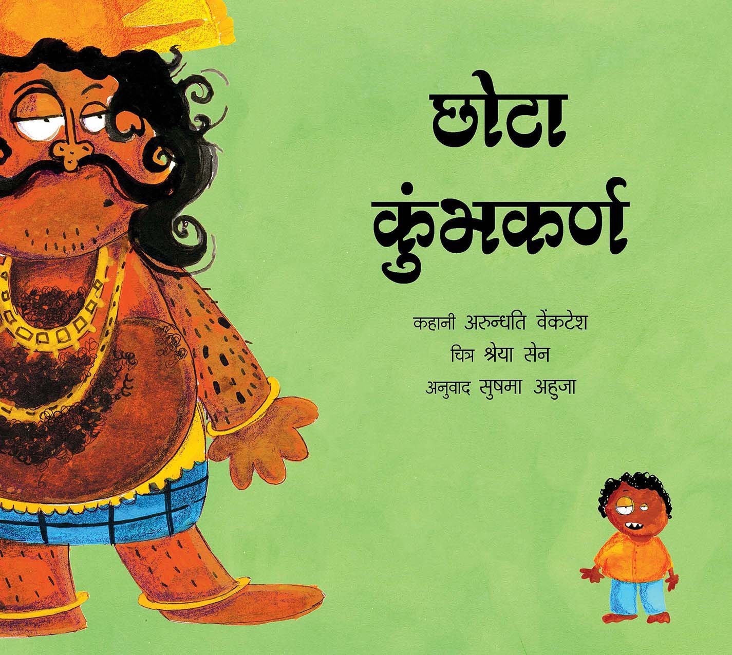Junior Kumbhakarna/Chhota Kumbhakarn (Hindi)