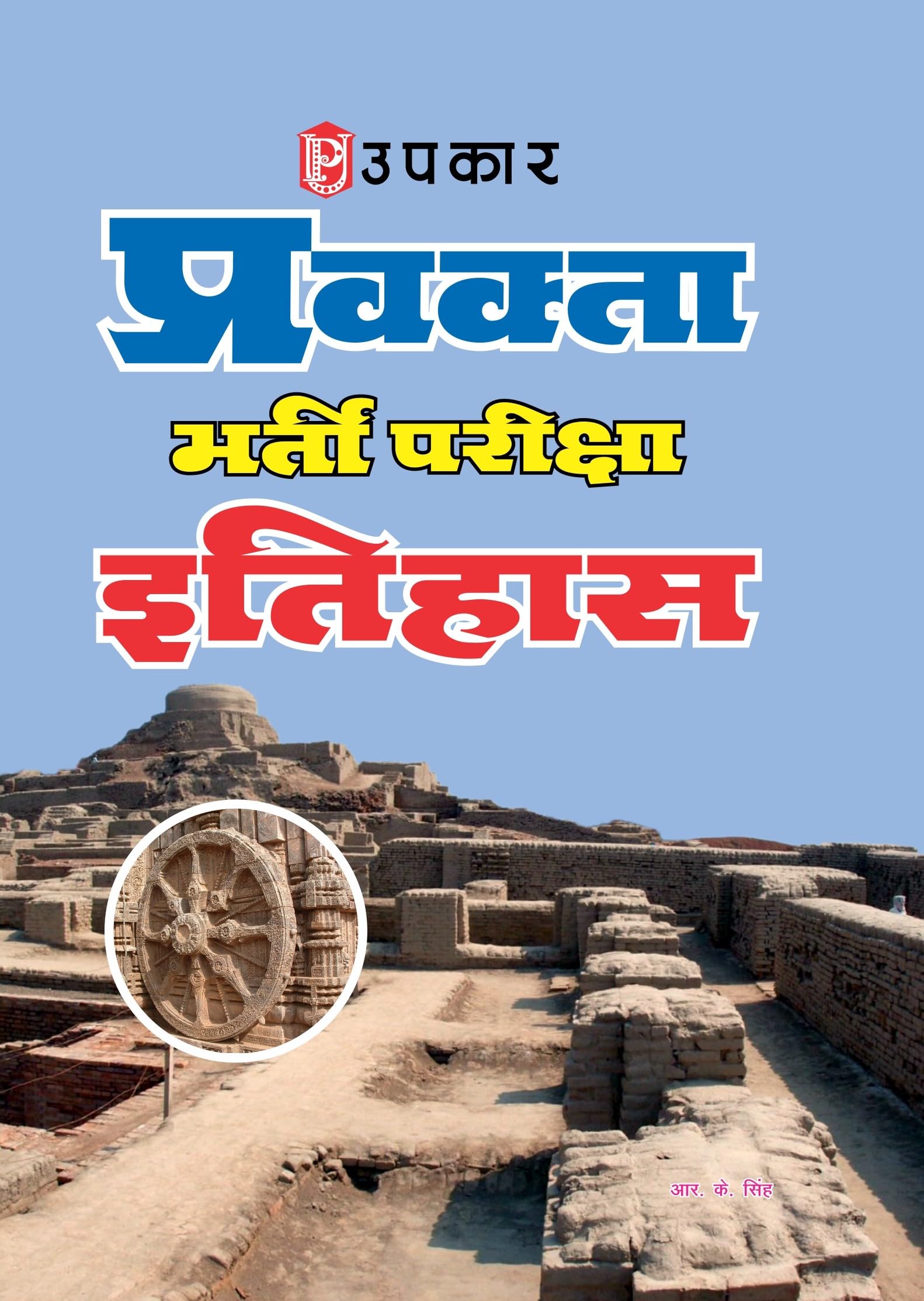 Pravakta Bharti Pariksha Itihaas