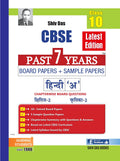 Shivdas CBSE Past 7 Years Solved Board Papers and Sample Papers for Class 10 HindiA (Full Syllabus Edition)