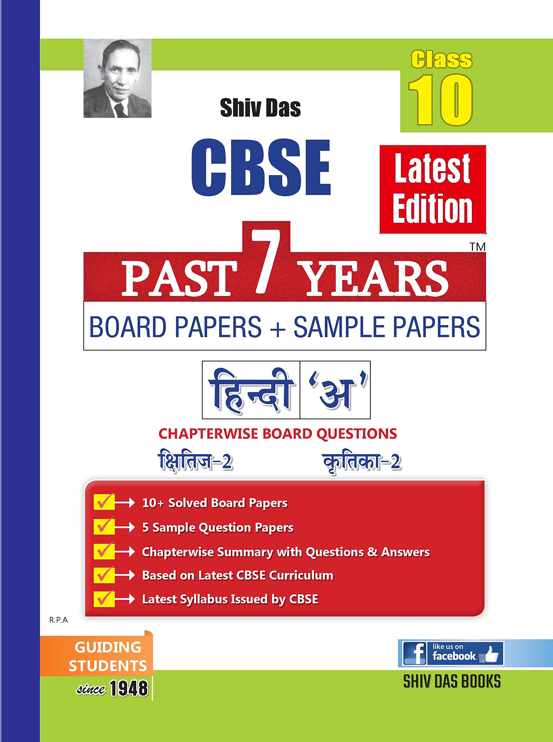 Shivdas CBSE Past 7 Years Solved Board Papers and Sample Papers for Class 10 HindiA (Full Syllabus Edition)