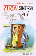 Sahab Bathroom Main Hain Hindi (PB)