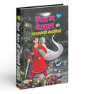 VikramBetal Ki Rahasyamai Kahaniyan [Paperback] Sawan; Manoj Publications Editorial Board; Sahil Gupta And Shashank