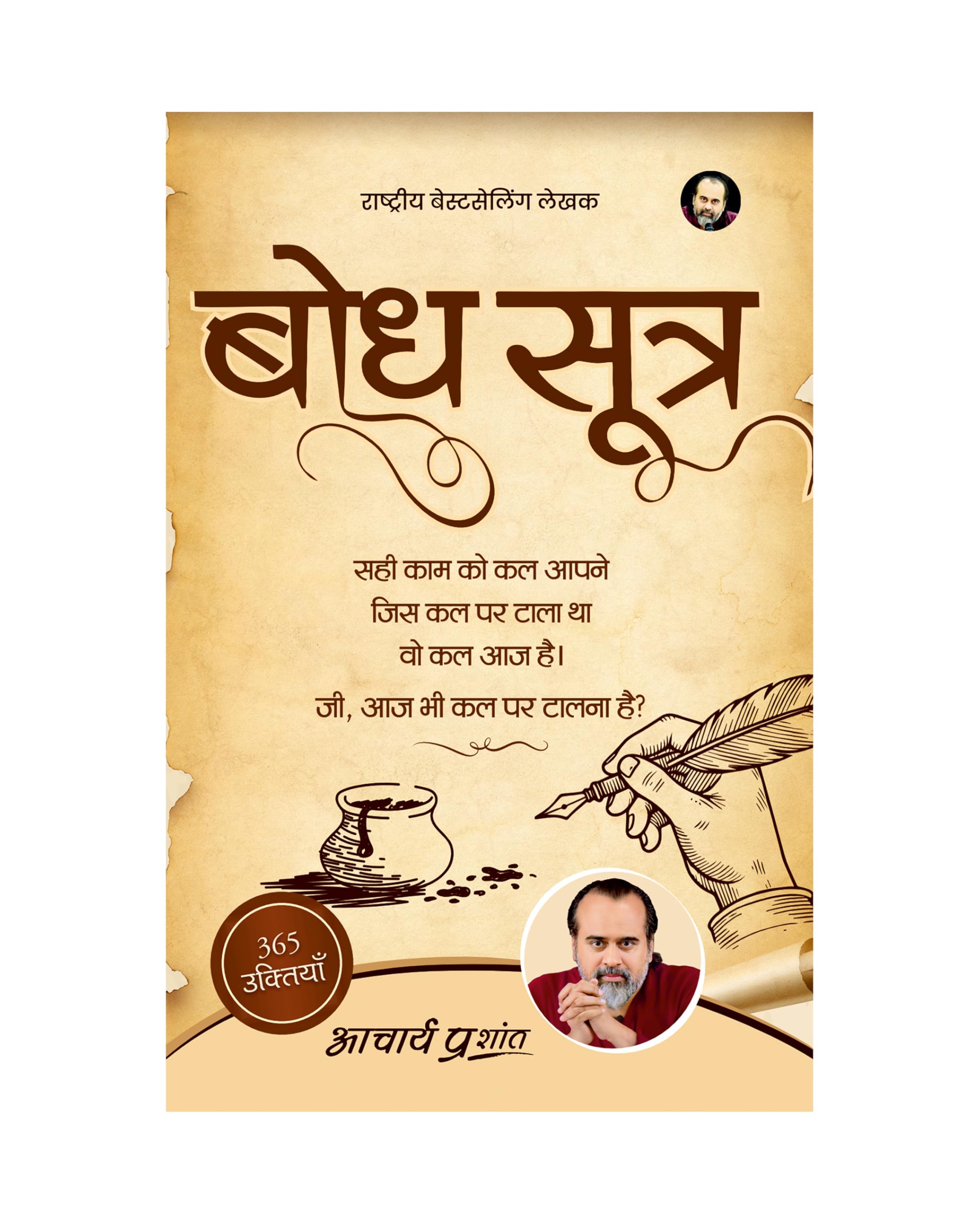 Bodh Sootra (Hindi) |   by Acharya Prashant