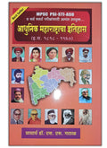 Adhunik Maharashtra Itihaas [Paperback] [Jan 01, 2017] S s gathal 