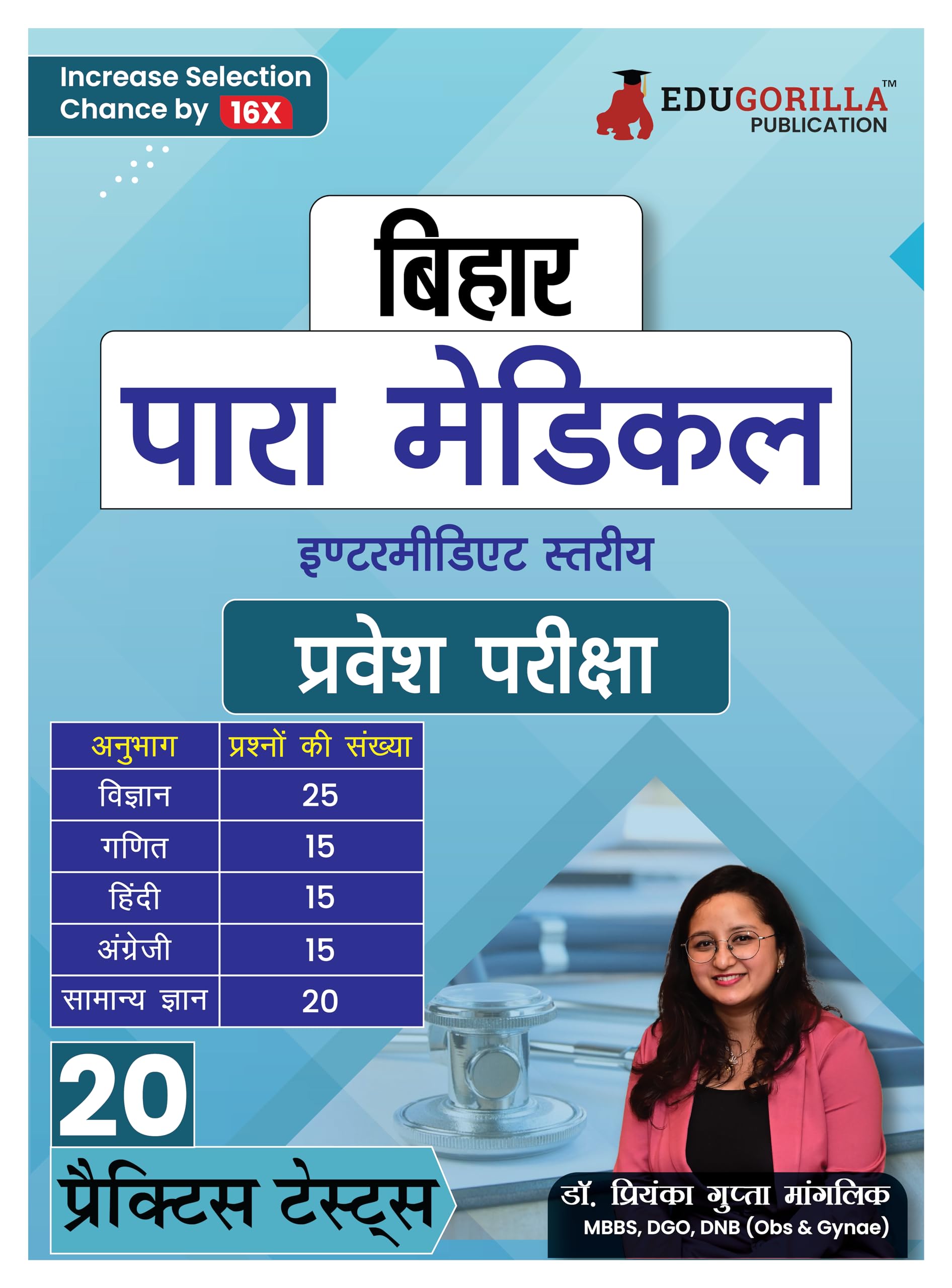Bihar Para Medical Entrance Exam 2024 (Hindi Edition) | 20 Full Practice Mock Tests (1800 Solved Mcqs) With Free Access To Onlin