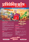 Pratiyogita Darpan Hindi March 2026 | Prelims 2026 Special Issue | Economic Survey 202526 & Union Budget 202627 | UPSC IAS PCS