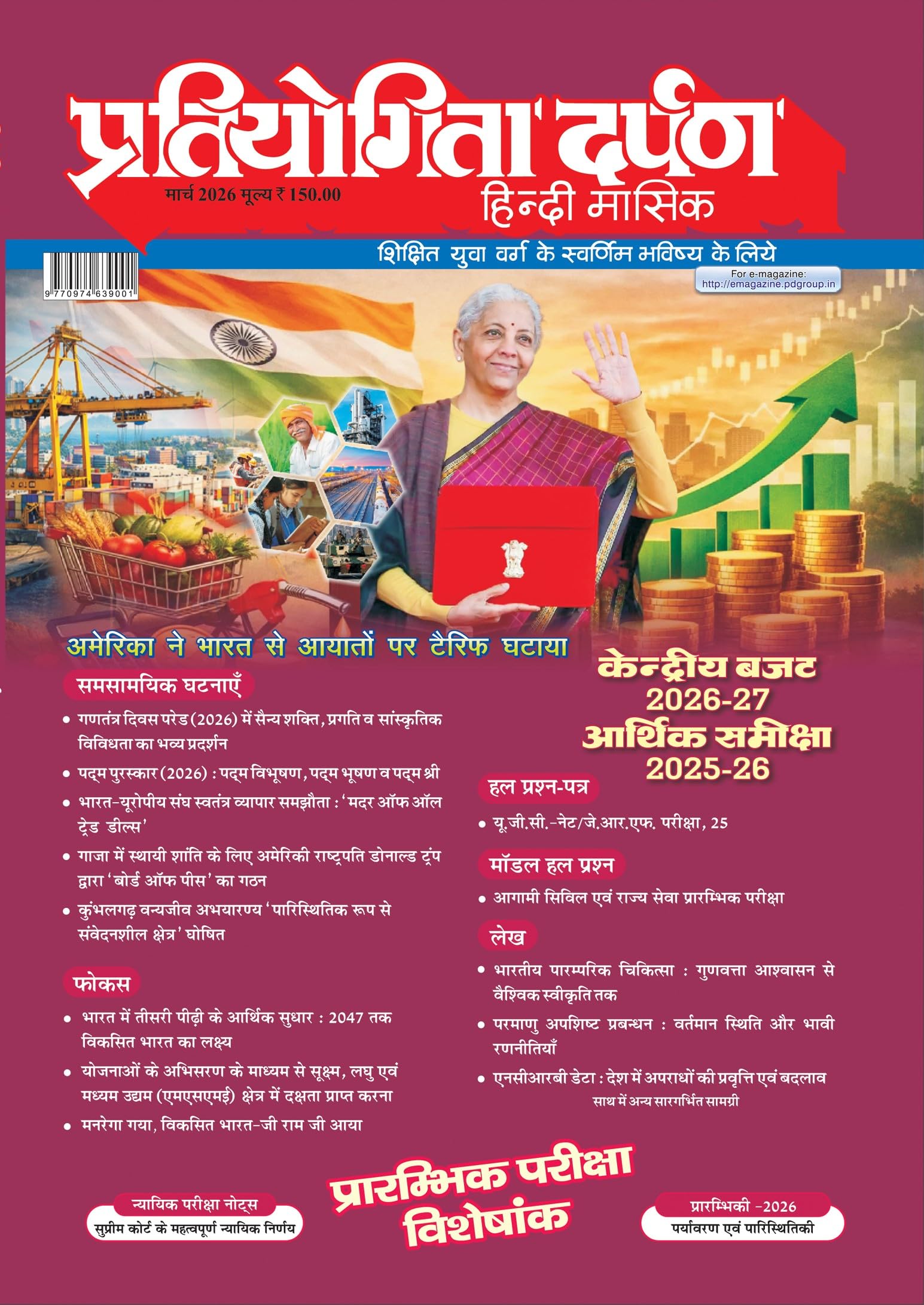 Pratiyogita Darpan Hindi March 2026 | Prelims 2026 Special Issue | Economic Survey 202526 & Union Budget 202627 | UPSC IAS PCS