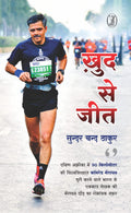 Khud Se Jeet