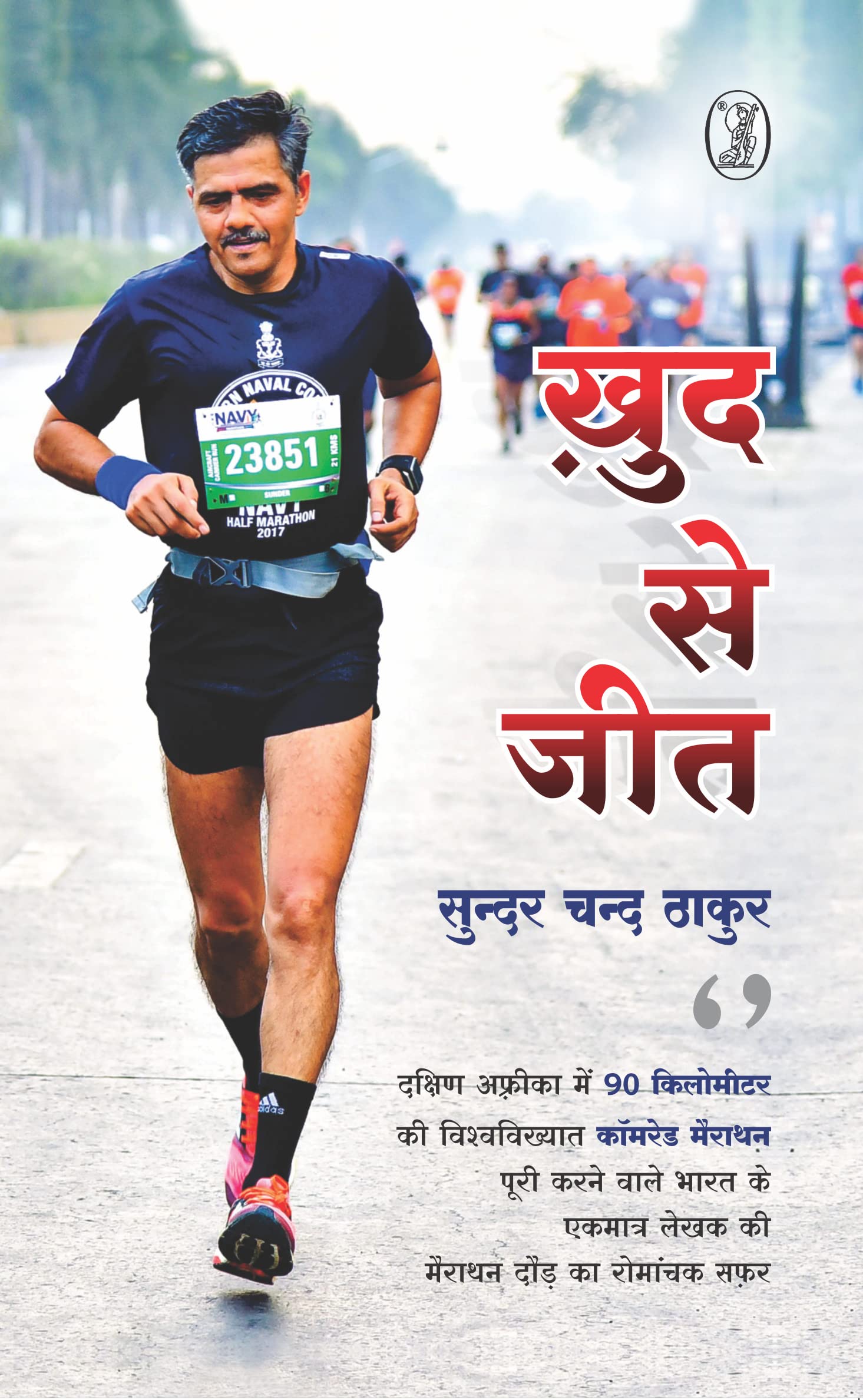 Khud Se Jeet