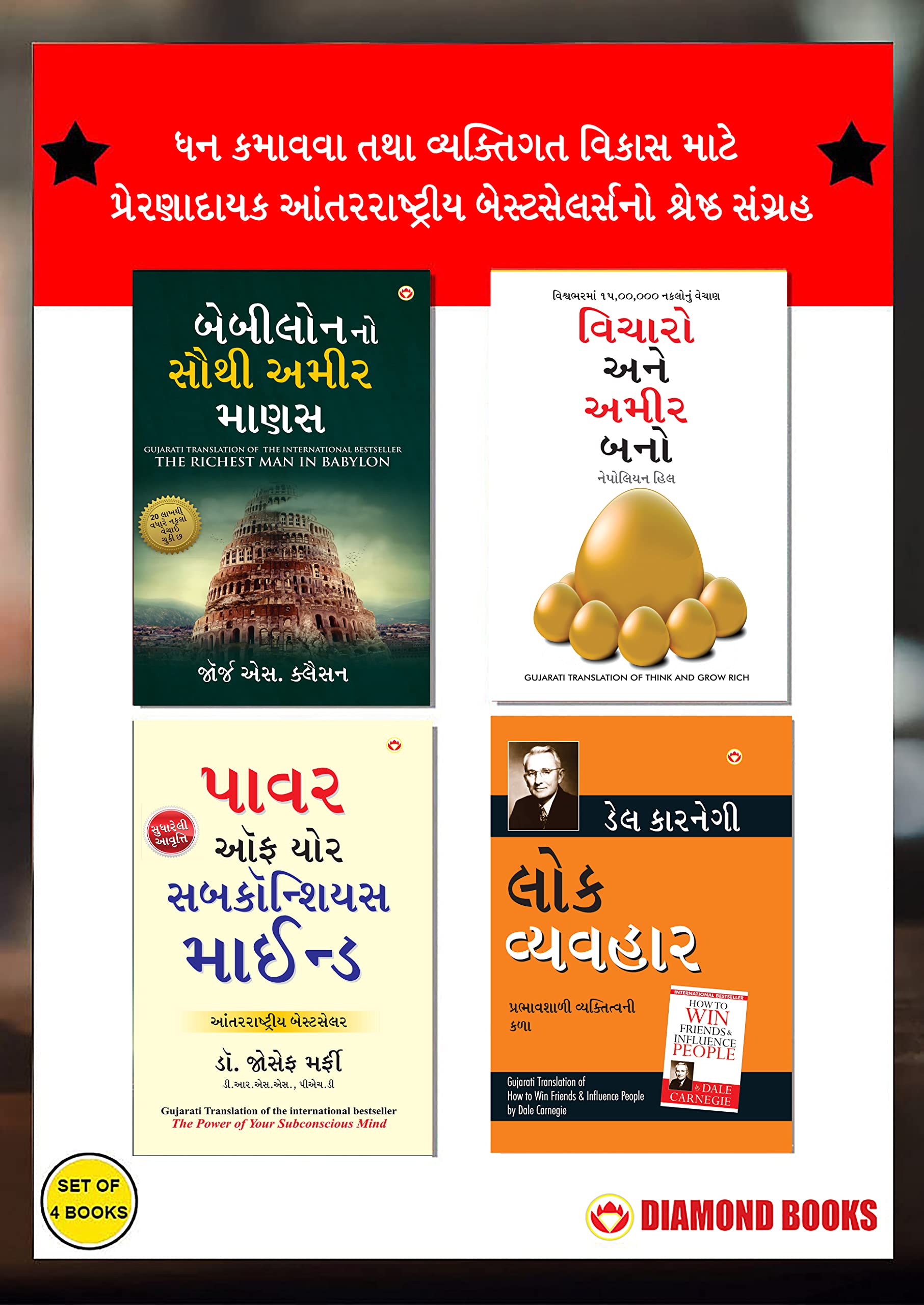 The Best Books for Personal Transformation in Gujarati : The Richest Man in Babylon + Think And Grow Rich + The Power Of Your Su