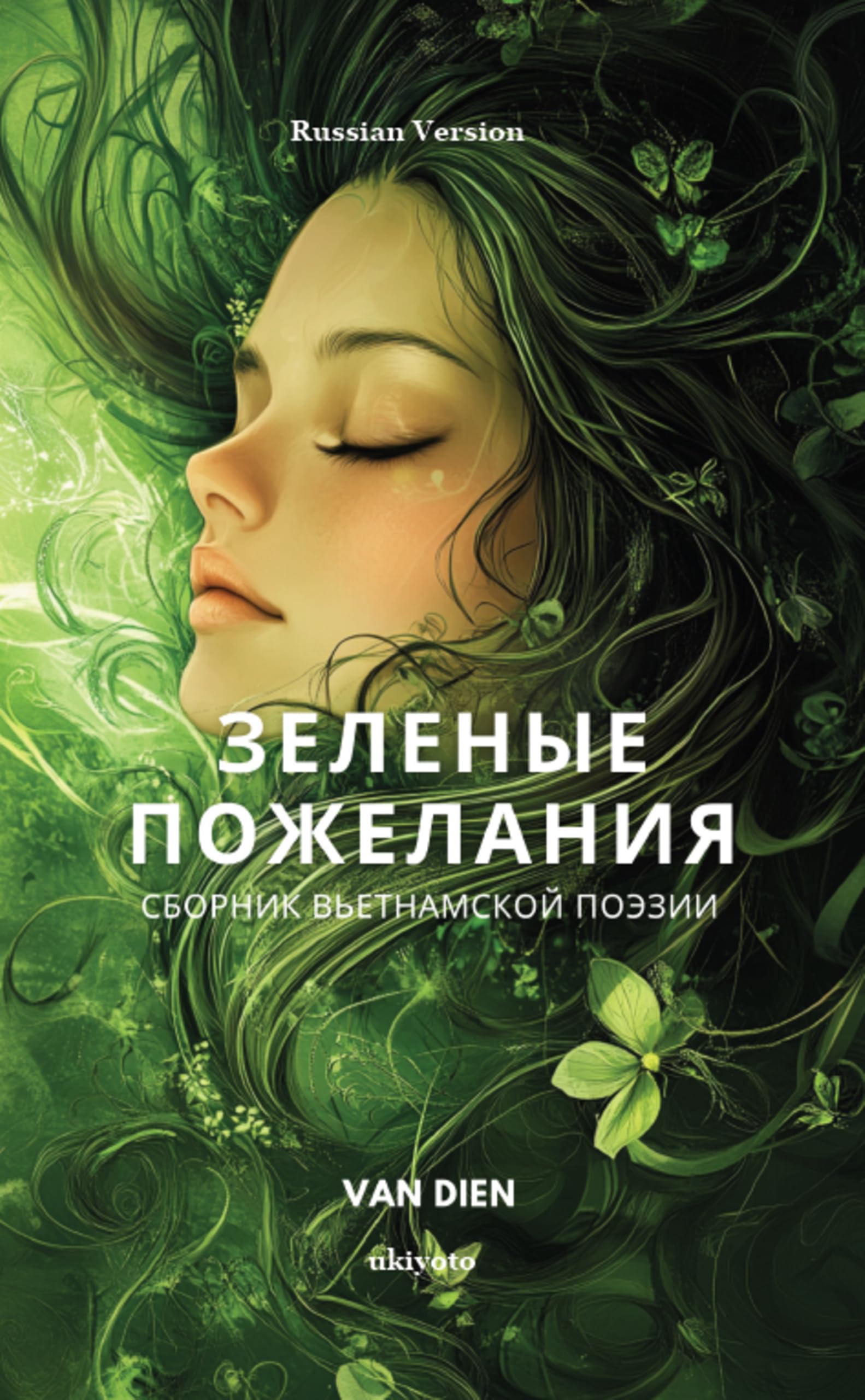Green Wishes Russian Version   