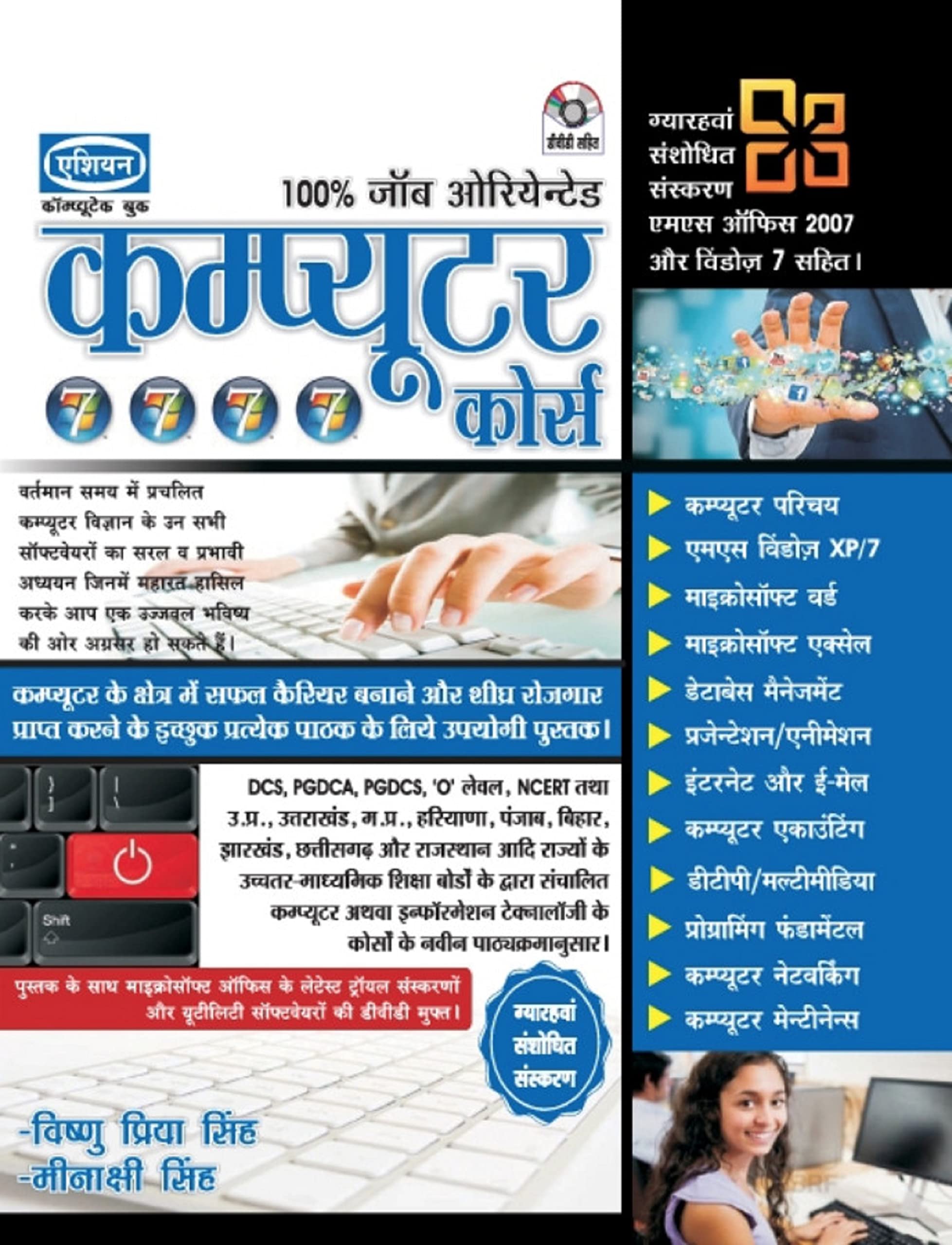 ASIAN COMPUTER COURSE WITH FREE DVD