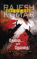 THEVAI ORU DEVATHAI /   