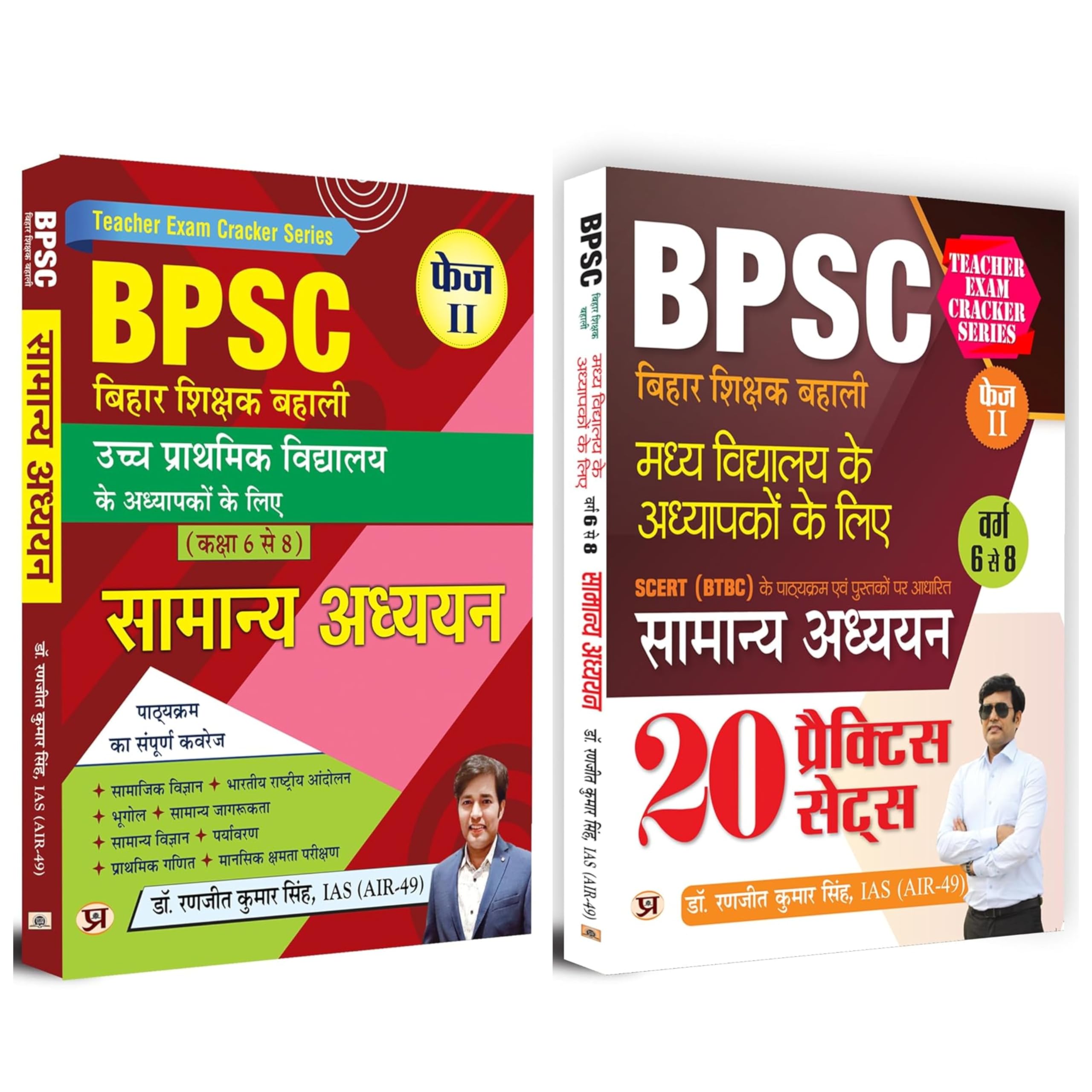 BPSC Teacher Recruitment|General Knowledge   (For Higher Primary School)+ General Studies  20 Practice Sets|Class 6 to 8 |Se