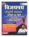 Vijaypath Guide Book CTET & TET Mathematics (Maths) and Pedagogy Paper 1 for NCERT Class 1 to 5 for Exams 2026 | 1500 Practice Q