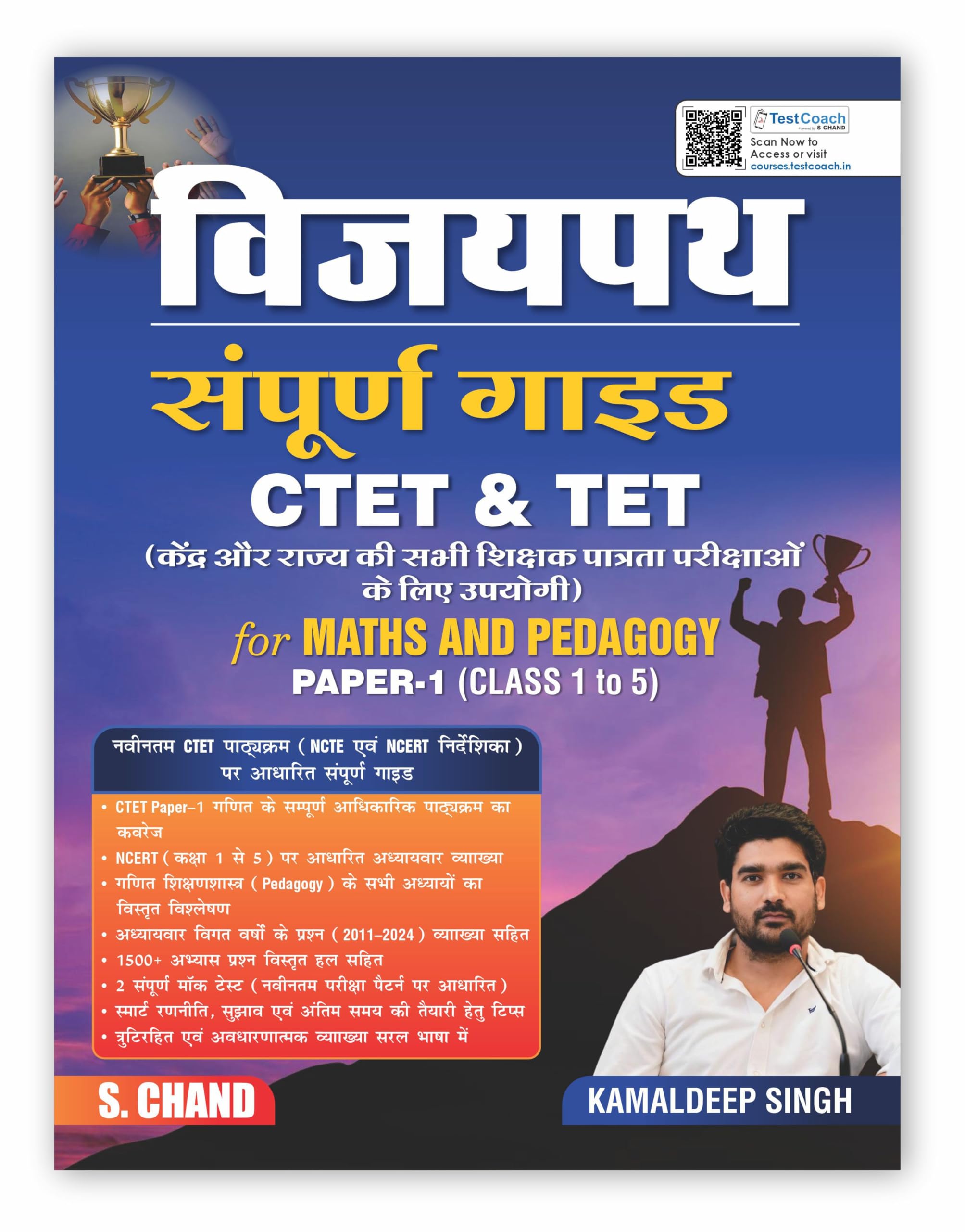 Vijaypath Guide Book CTET & TET Mathematics (Maths) and Pedagogy Paper 1 for NCERT Class 1 to 5 for Exams 2026 | 1500 Practice Q