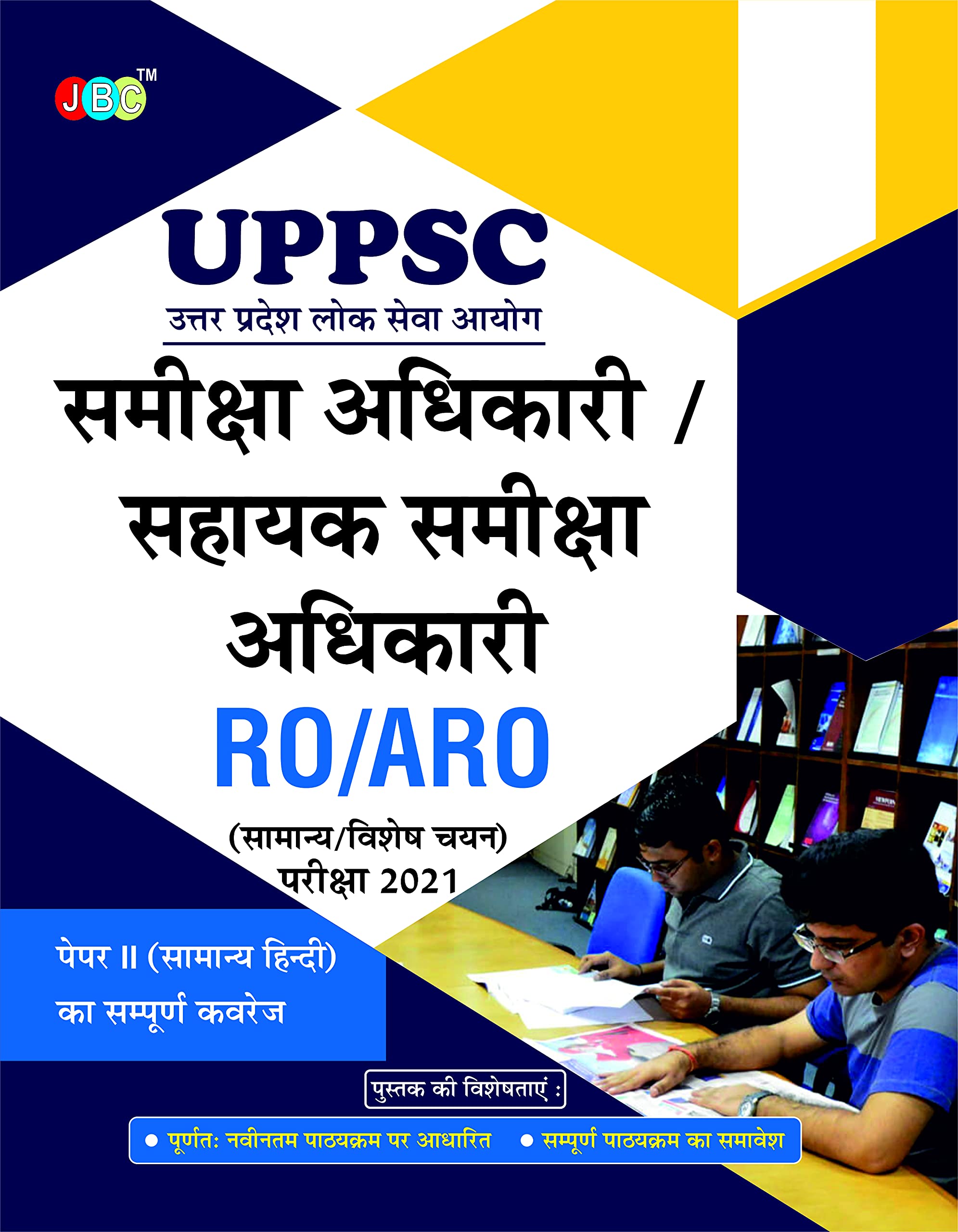 UPPSC RO/ARO Samiksha Adhikari And Sahayak Samiksha Adhikari: PaperII (Samanya Hindi)