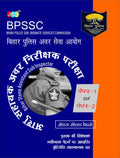 BPSSC BIHAR POLICE SUB  ORDINATE SERVICES CO
