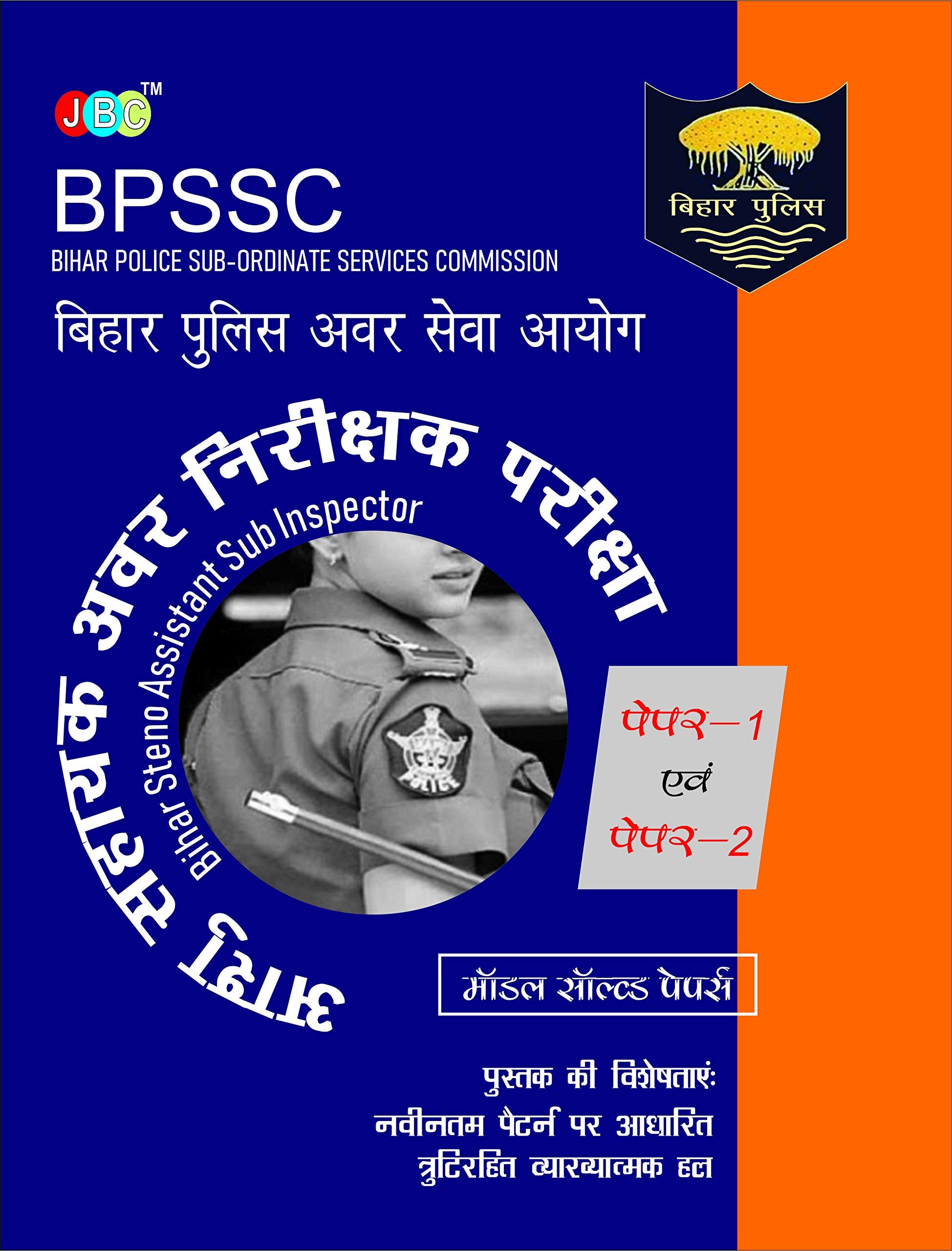 BPSSC BIHAR POLICE SUB  ORDINATE SERVICES CO