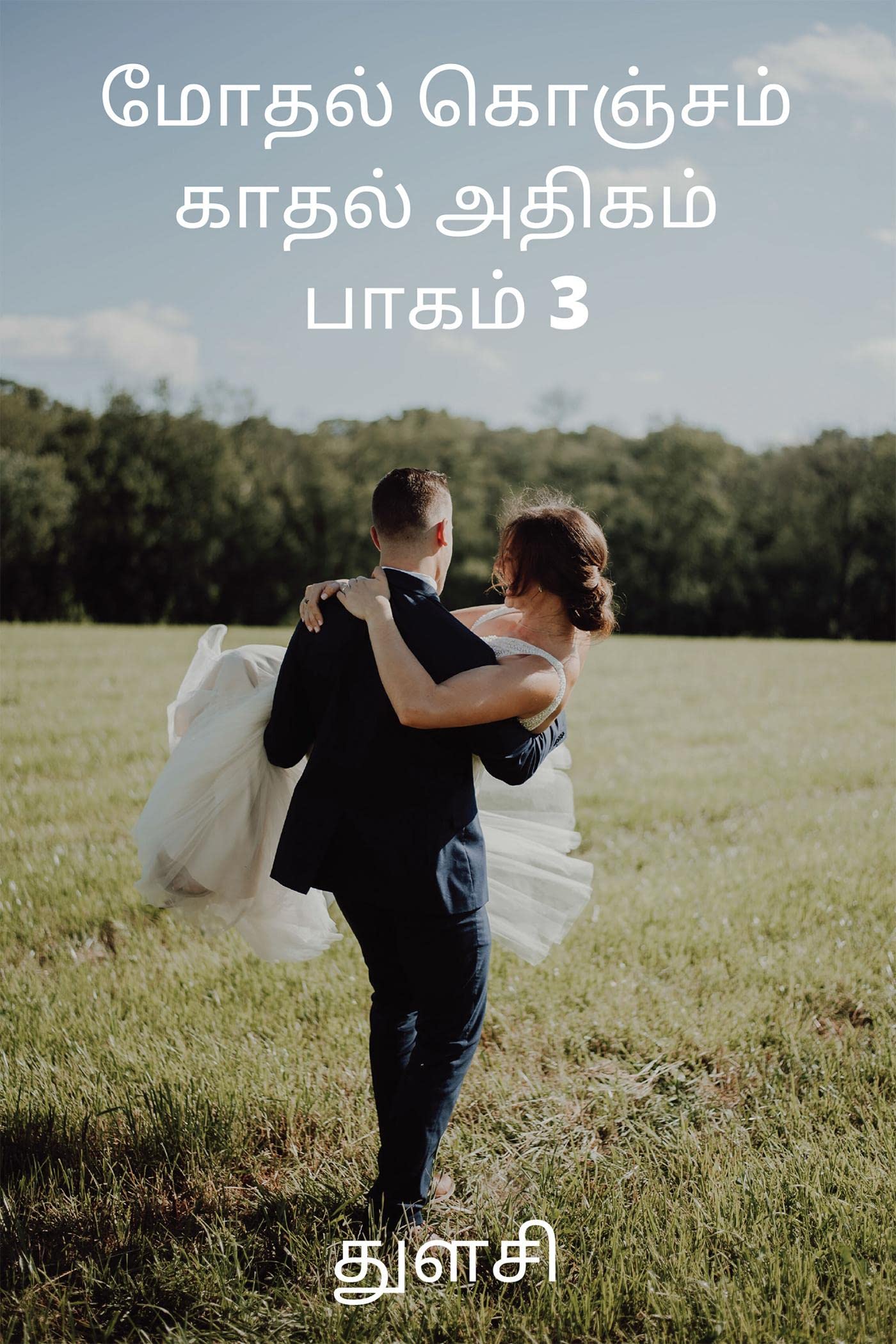 Modhal Konjam Kadhal Adhigam Paagam3 /      3