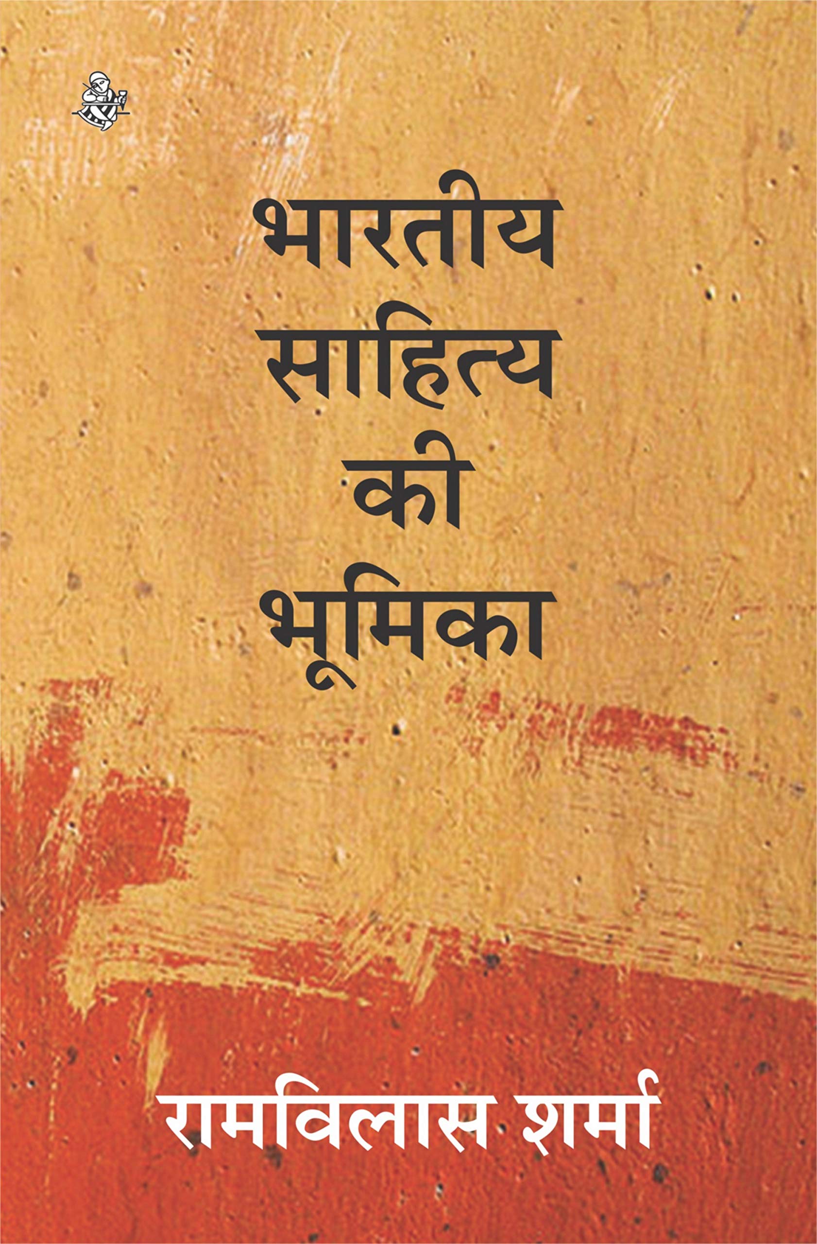 Bhartiya Sahitya Ki Bhumika