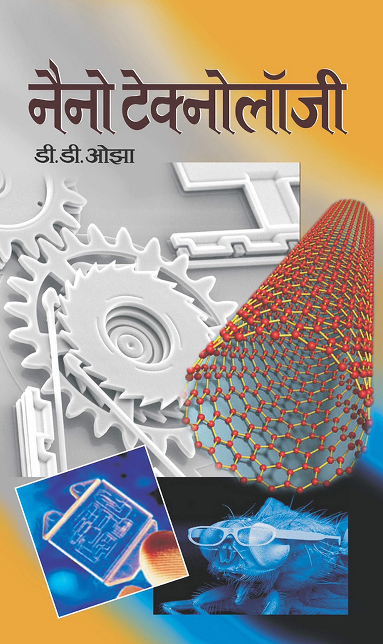 Nano Technology