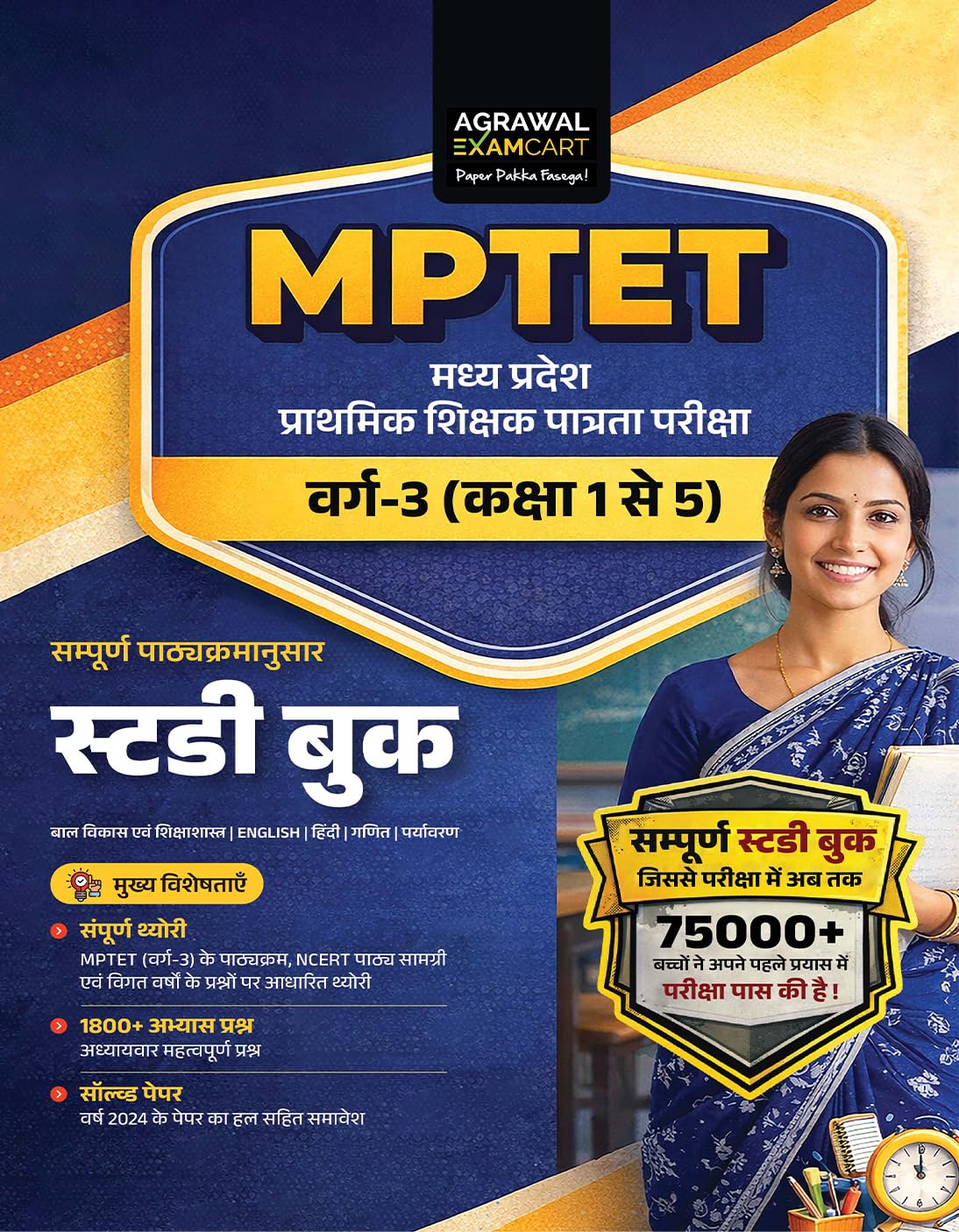 Examcart MPTET Varg 3 Primary Teacher Eligibility Test Study Guide Book 2026 | 1800+ Practice Questions & Solved Paper | Madhya 