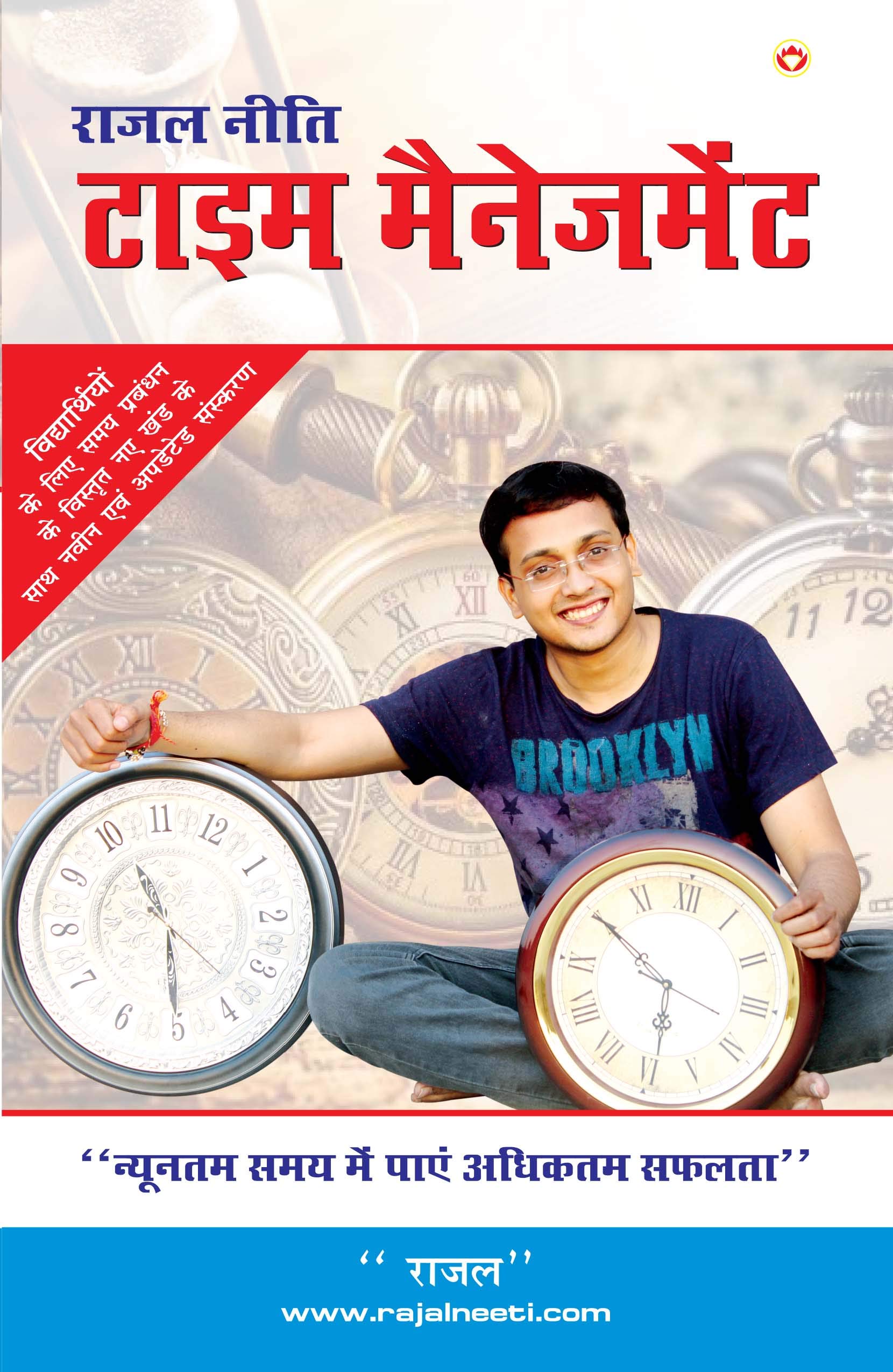 Rajal Neeti Time Management (???? ???? ???? ?????????) (Hindi Edition)