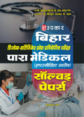 DiplomaCertificate Pravesh Pratiyogita Pariksha Para Medical (Intermediate Level) Solved Papers