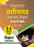 Lok Shikshan Sanchalanalaya Chhattisgarh Sahayak Shikshak (E Evam T Samverg) Bharti Pareeksha Vigyan (Prayogshala) (Assistant Te